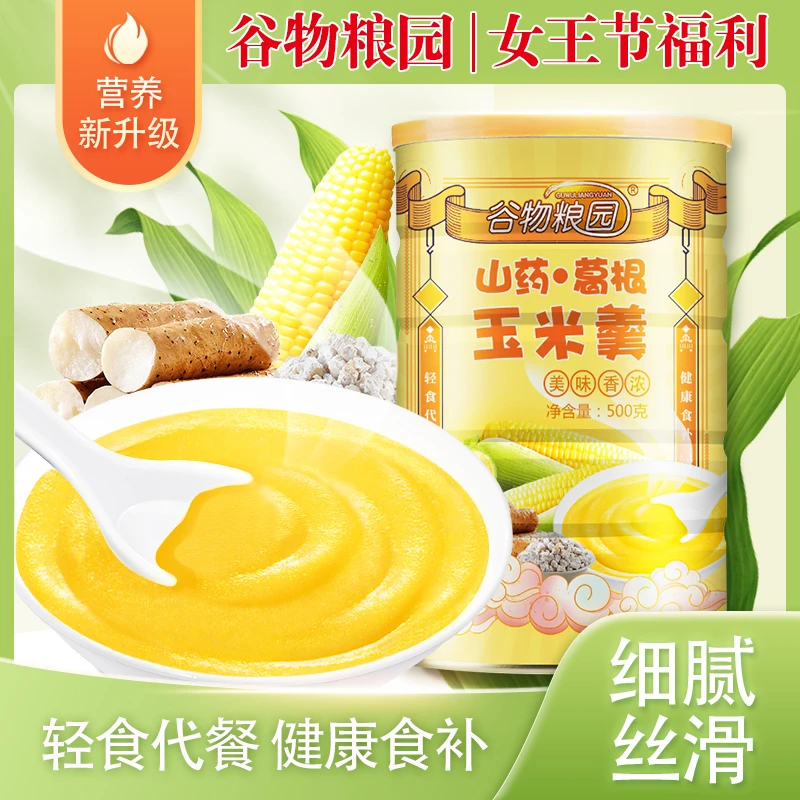 【栗子姐专属】谷物粮园   山药葛根玉米羹 冲调 500g*2罐送杯勺