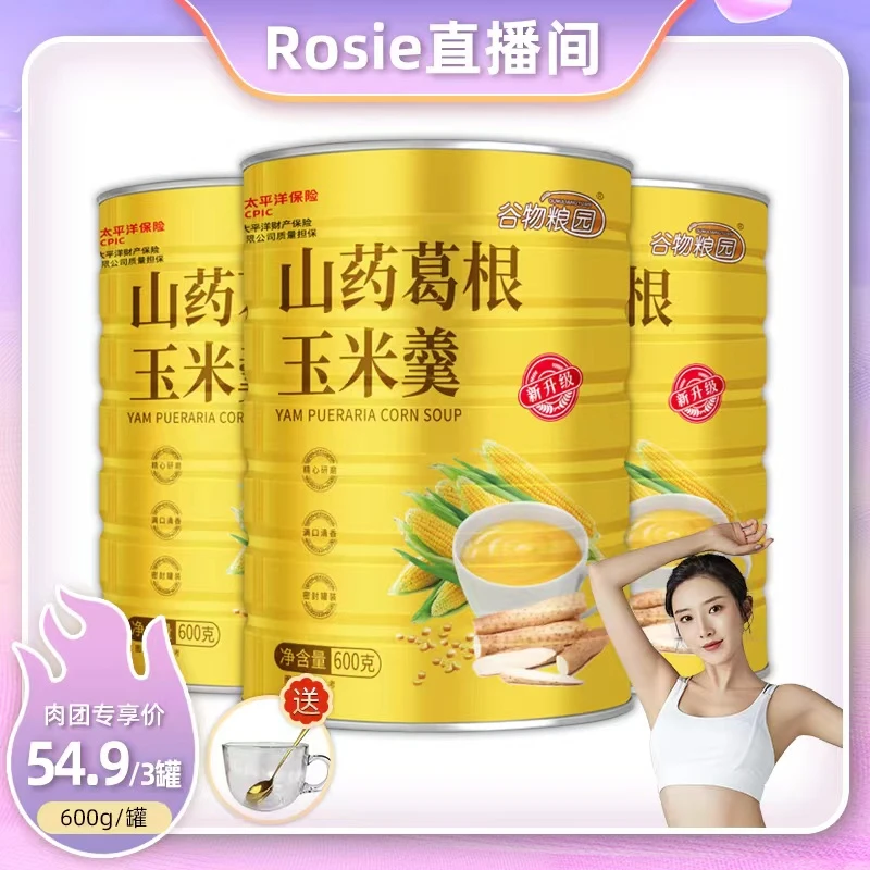 【 肉粉专享】谷物粮园 山药葛根玉米羹冲饮速溶 600g*3罐 送杯勺