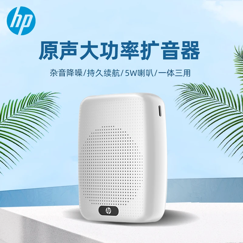 HP/惠普LS231小蜜蜂扩音器教师上课专用讲课无线麦克风话筒扬声器