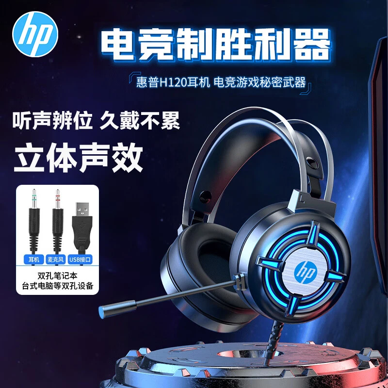 HP/惠普有线头戴式耳机游戏电竞炫彩吃鸡辩位音效带麦通用高音质