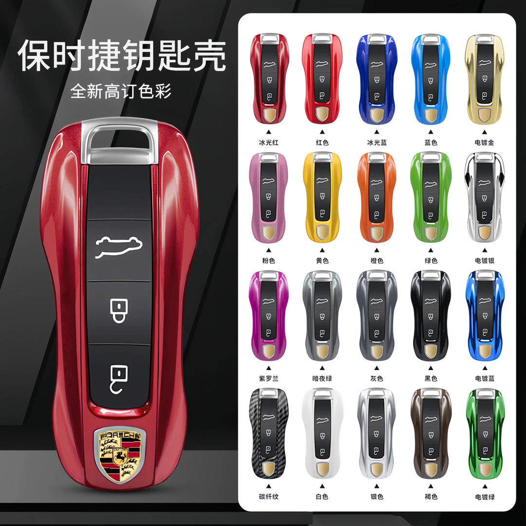 保时捷钥匙壳卡宴macan帕拉梅拉718Taycan/911汽车钥匙套保护套扣