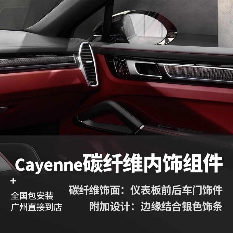 保时捷新卡宴碳纤维内饰组件CayenneCoupe改装车门面板仪表板饰面