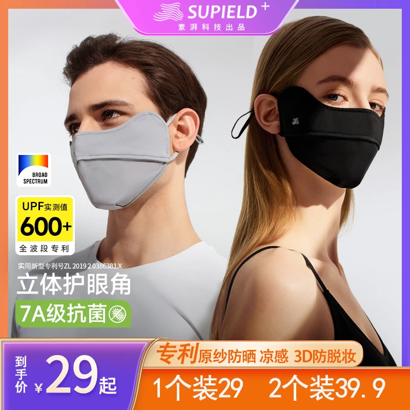 素湃高倍防晒穿搭UPF600+防晒面罩男女夏日防晒防晒口罩F3401