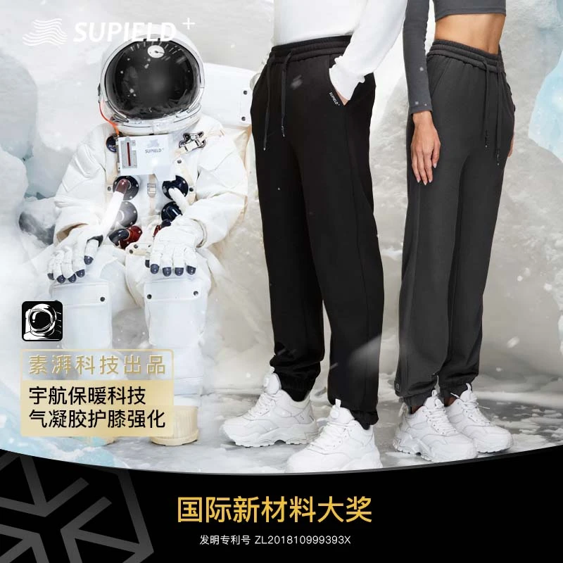 素湃SUPIELD气凝胶护膝强化款卫裤休闲裤保暖冬季男女同款备A3328