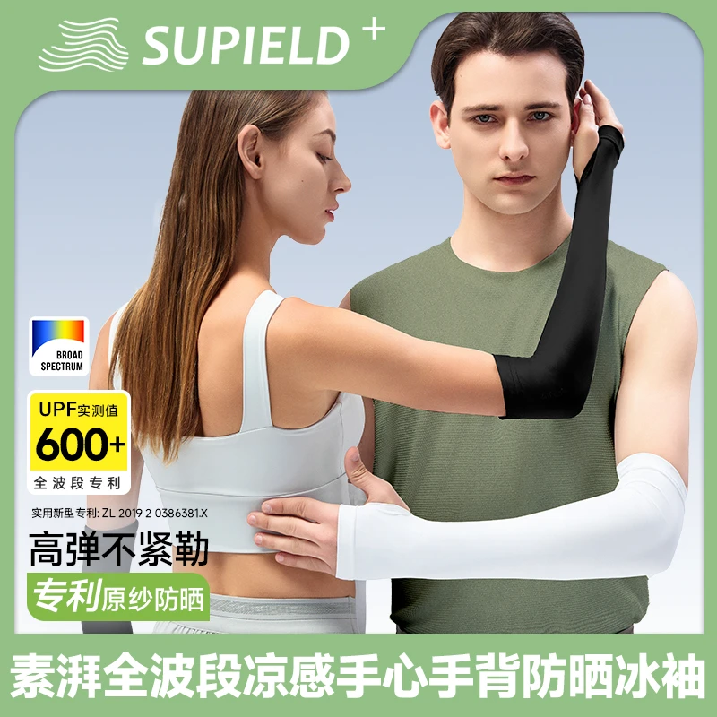 素湃supield防晒冰袖男女夏日防晒同款F589