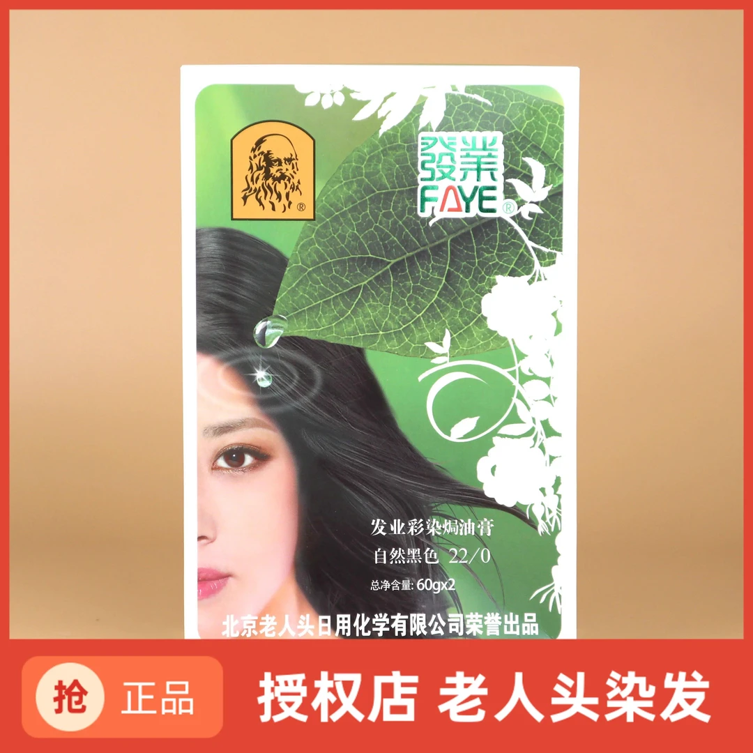 正宗北京老人头染发剂染色焗油膏效果佳自然黑棕黑栗棕黑褐色天然