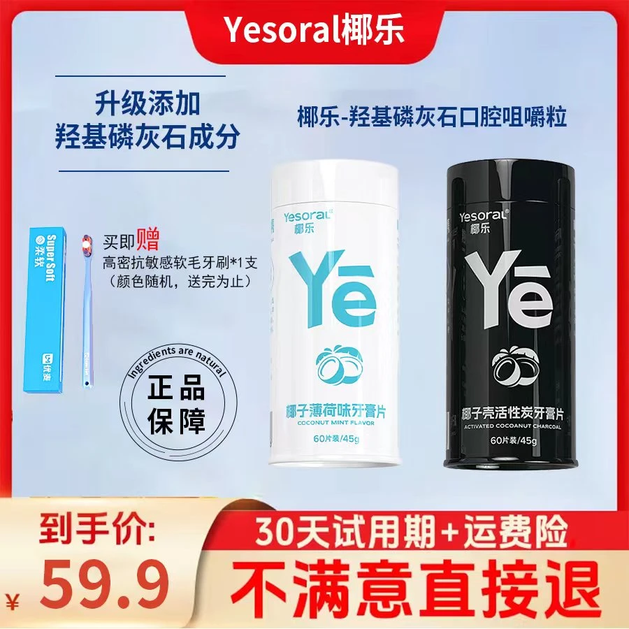 【一罐可用一个月】固体牙膏片装便携清新口腔懒人刷牙包装泡沫免