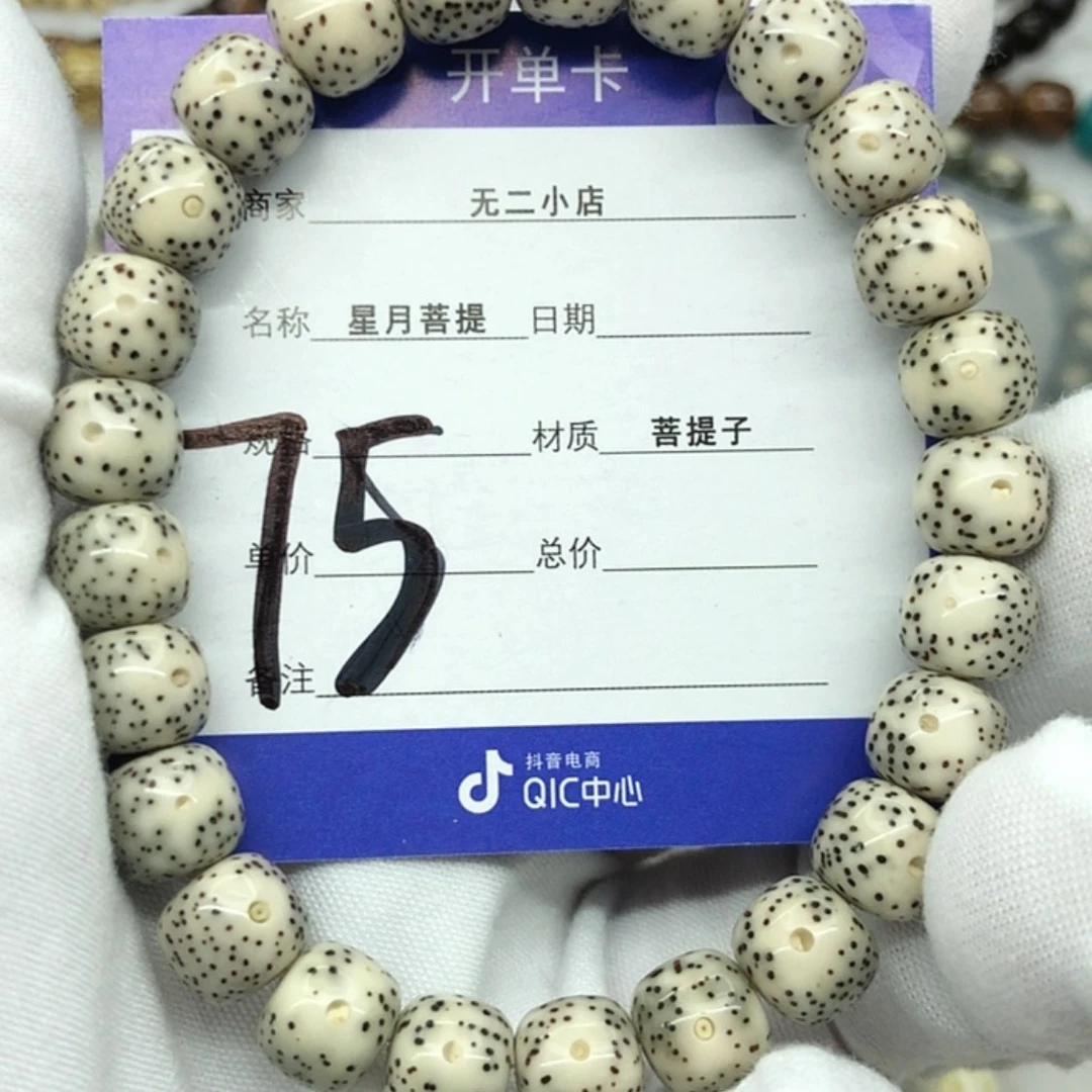 【闪购商品】星月菩提手串