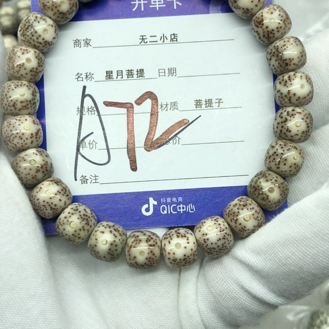 【闪购商品】星月菩提手串?*.