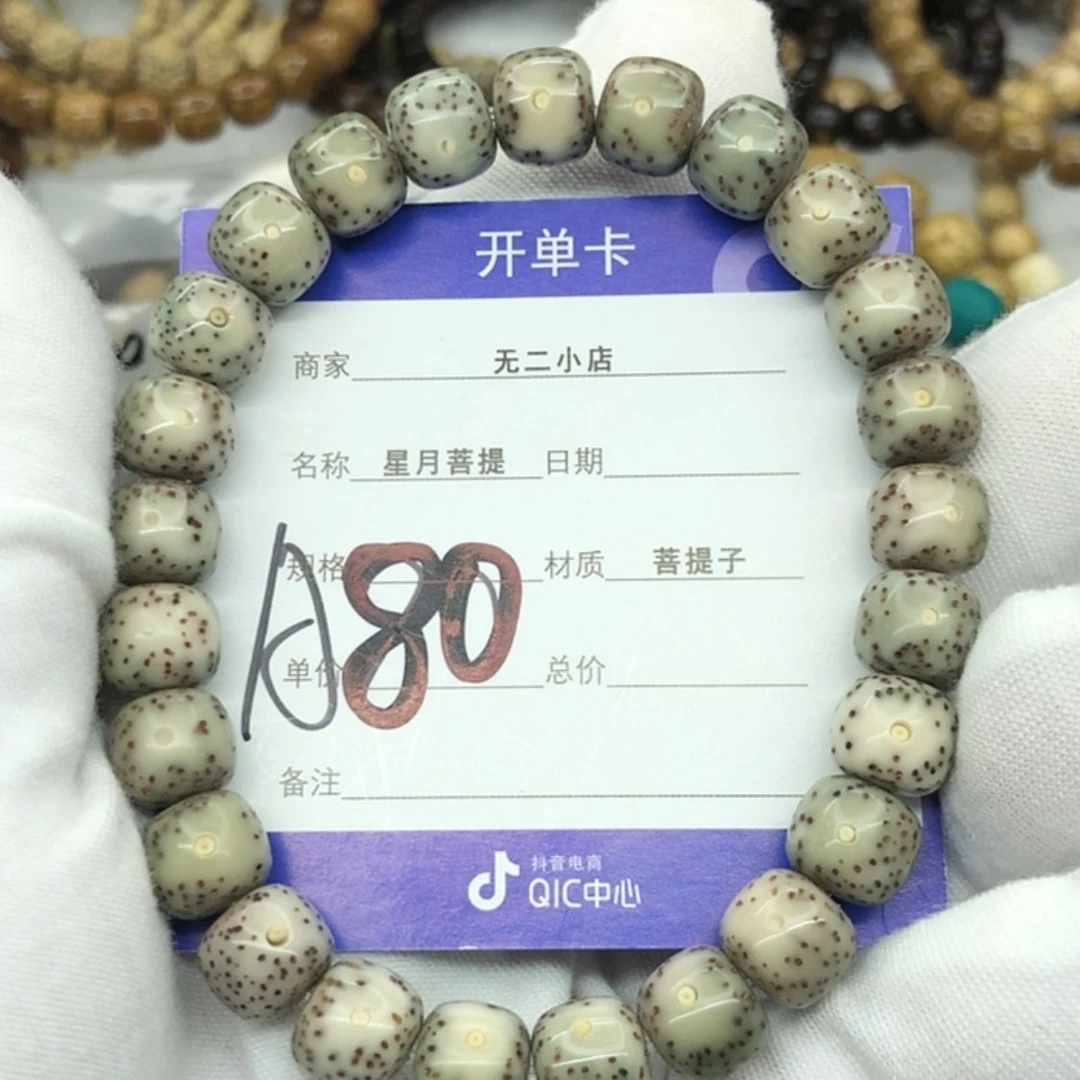 【闪购商品】星月菩提手串