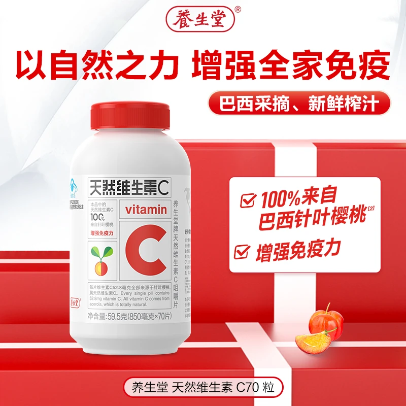 养生堂天然维生素c咀嚼片针叶樱桃增强免疫力补充vc含片官方正品