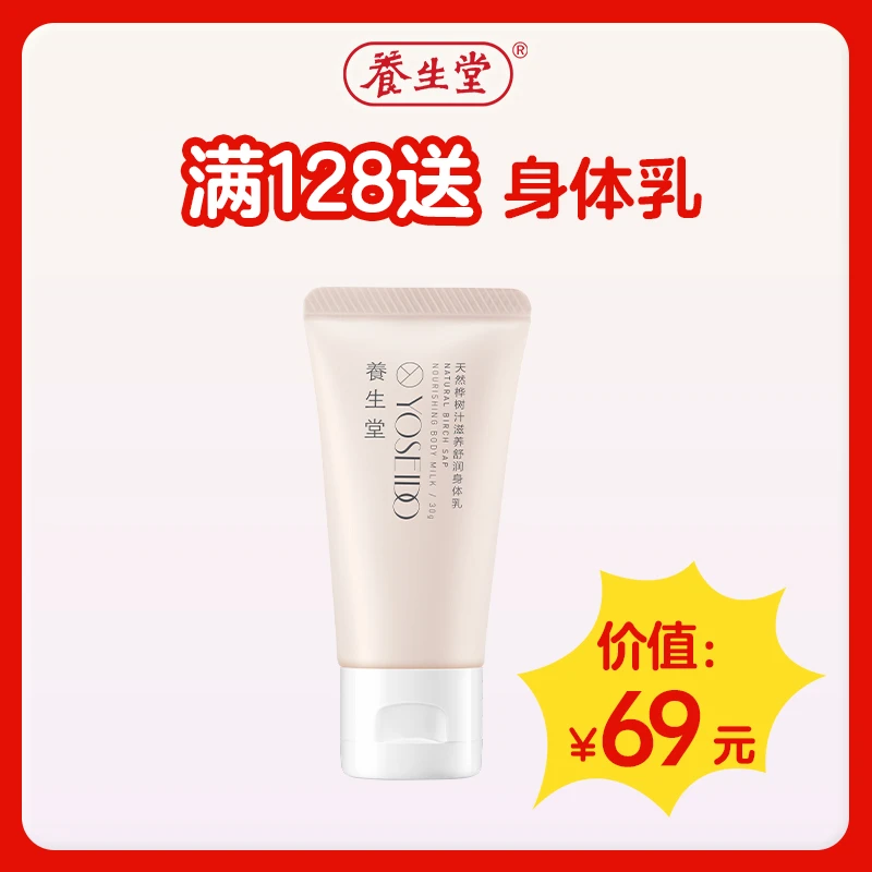 身体乳