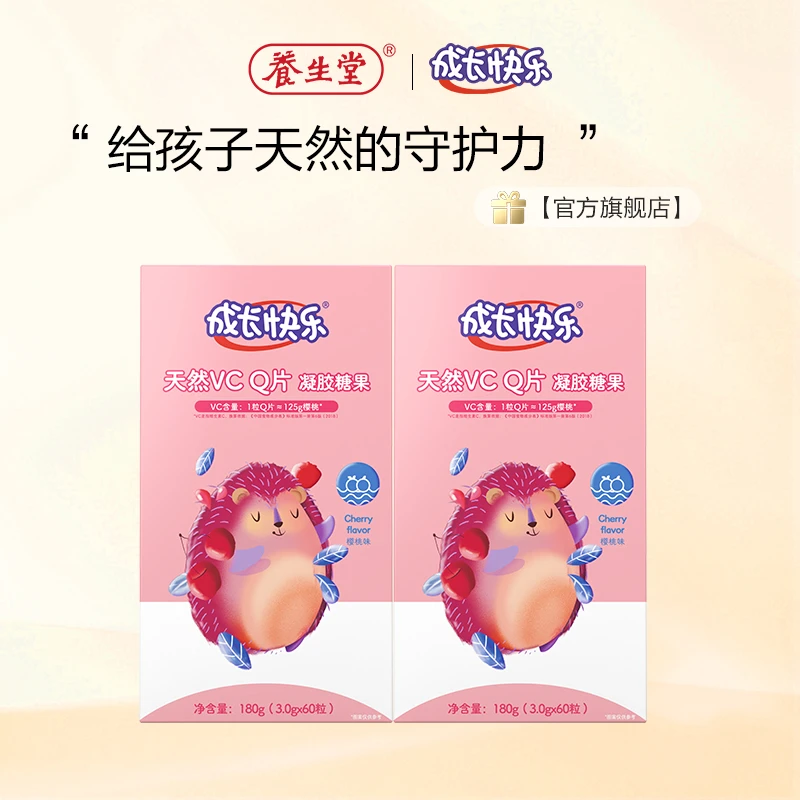 【官方旗舰店】成长快乐VCQ片凝胶糖果樱桃味  24年5月到期