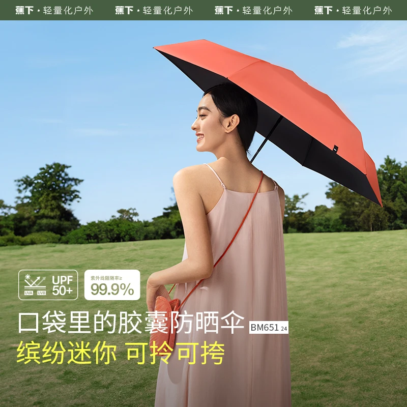 蕉下新款五折防晒伞BM65124晴雨两用室外黑胶遮阳伞PS