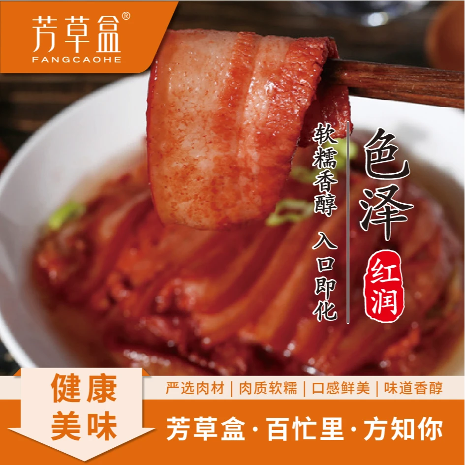 【腐乳肉加热即食】芳草盒懒人必备速冻料理方便快捷盒装成品家常菜