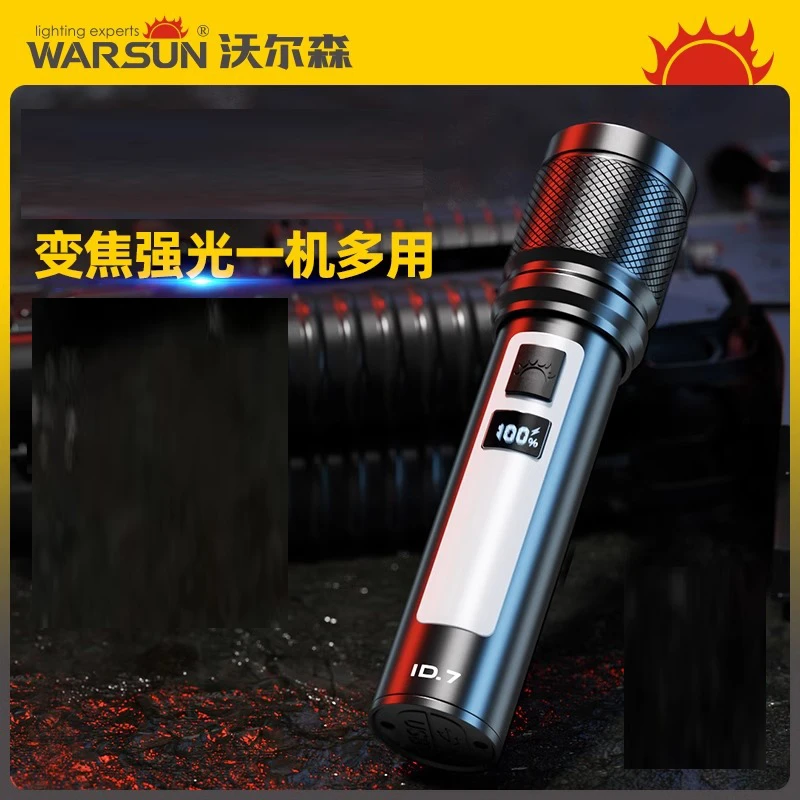 沃尔森ID7智慧强光远射多功能手电筒户外照明工作超亮超长续航