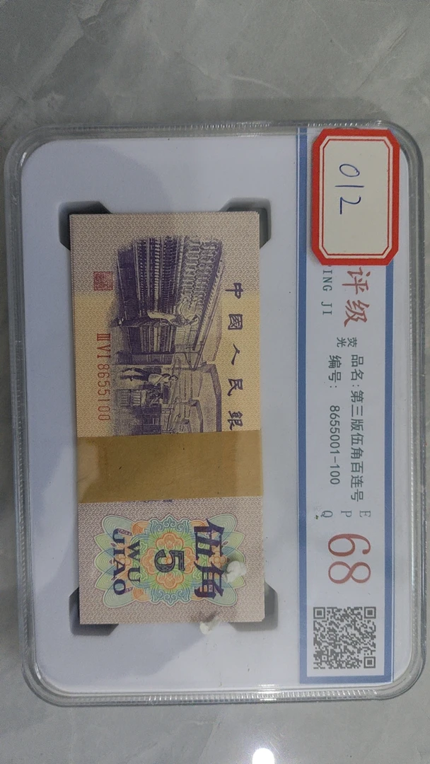 主播推荐五角币012