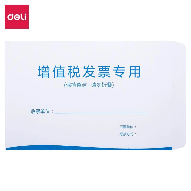 25203增值税发票信封发票袋牛皮纸增值税发票白色专用袋