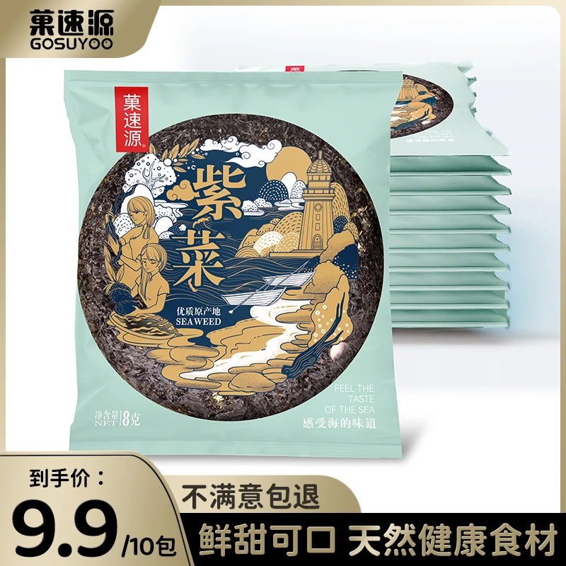 【紫菜10包】福建干货无沙免洗无盐包清汤蛋花汤方便菜碱性藻类