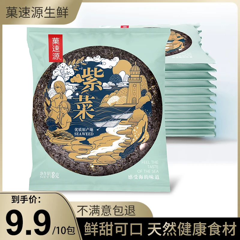 菓速源福建紫菜特产干货无沙免洗营养紫菜蛋花汤
