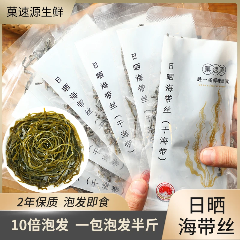 到手8包日晒海带丝高泡发昆布丝海产干货凉拌海带丝30克/火锅食材