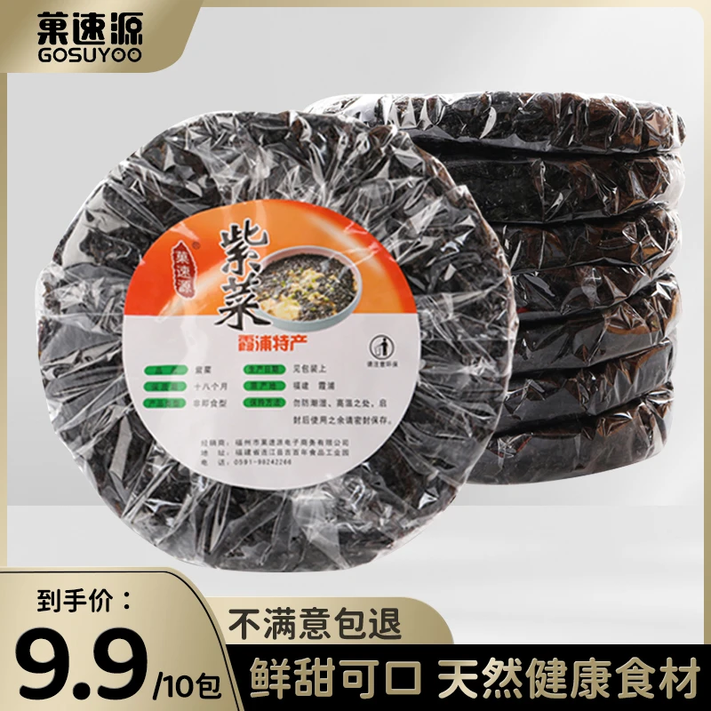 紫菜福建特产干货无沙免洗品质霞浦紫菜蛋花汤