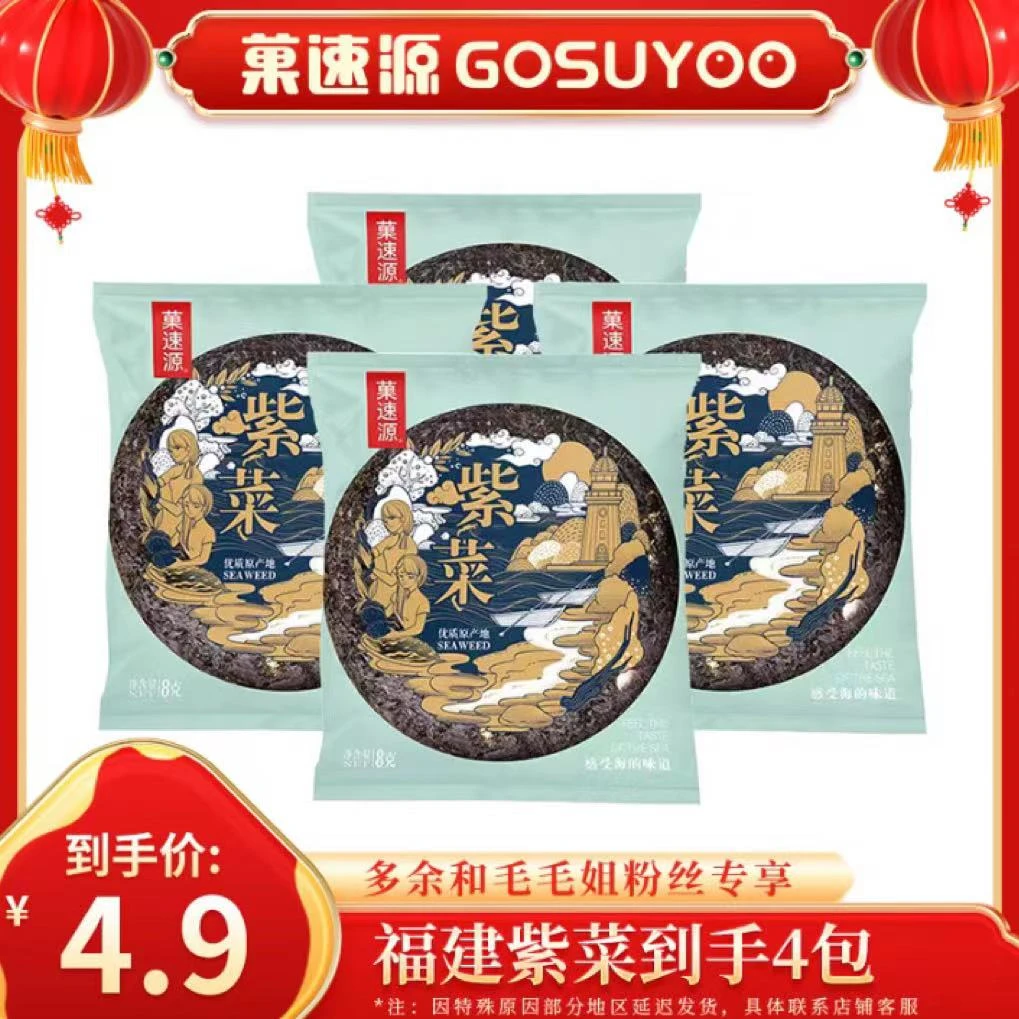 【年货正当时】到手4包福建紫菜无沙免洗营养美味紫菜蛋花汤8克/包