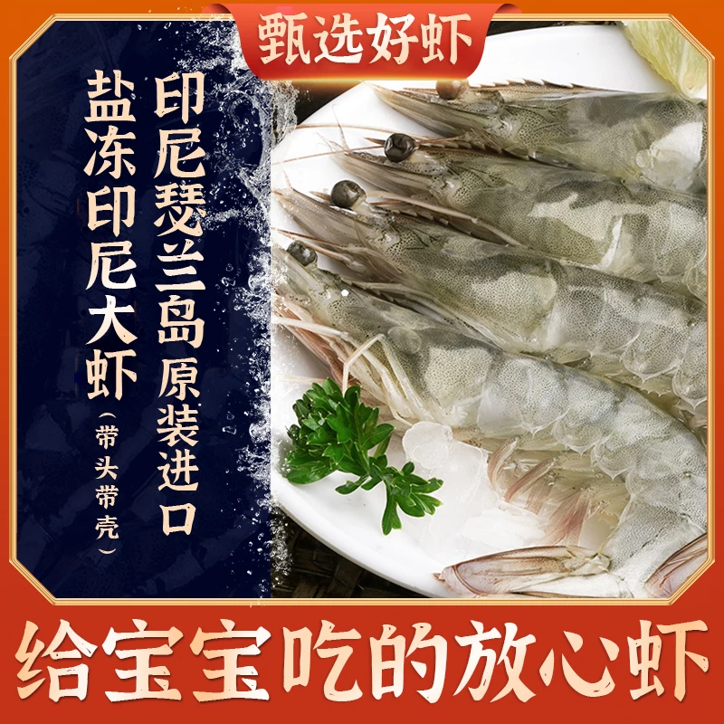 超大号海洋大对虾30/40盐冻净重3.3斤 A3级鲜冻活虾速冻保存海鲜