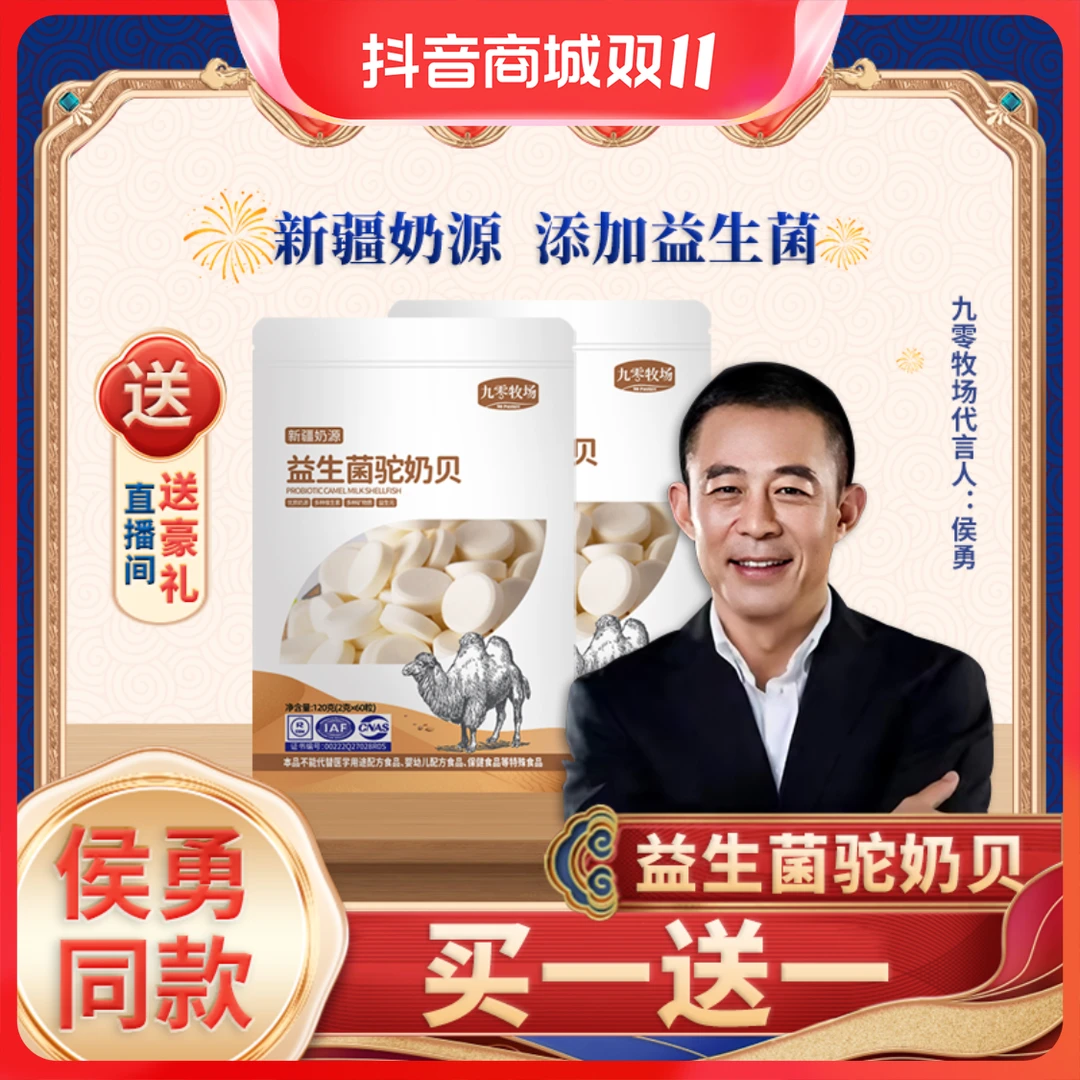 九零牧场益生菌骆驼奶片儿童小孩零食新疆奶源驼奶粉独立包装60片