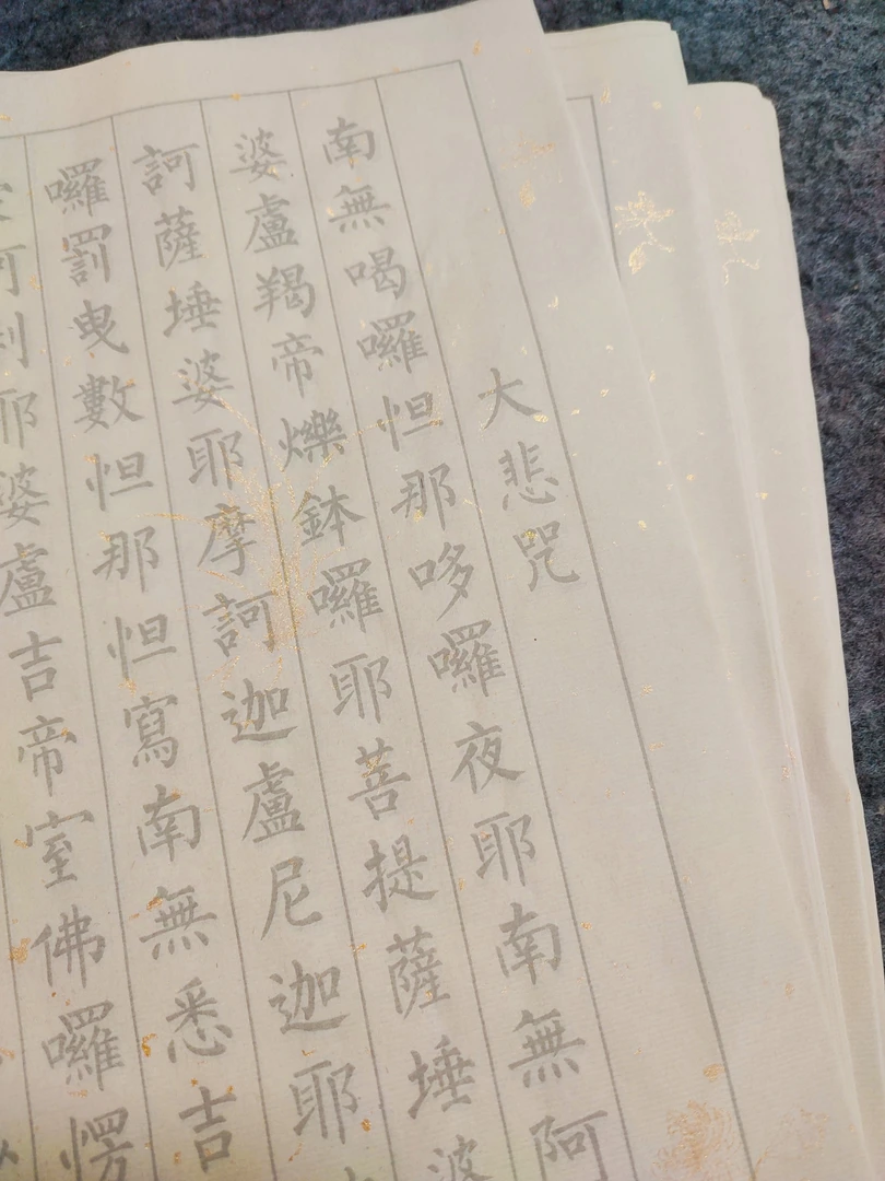 108遍手抄大悲咒静心描红成人毛笔练字帖仿古洒金抄写抄经