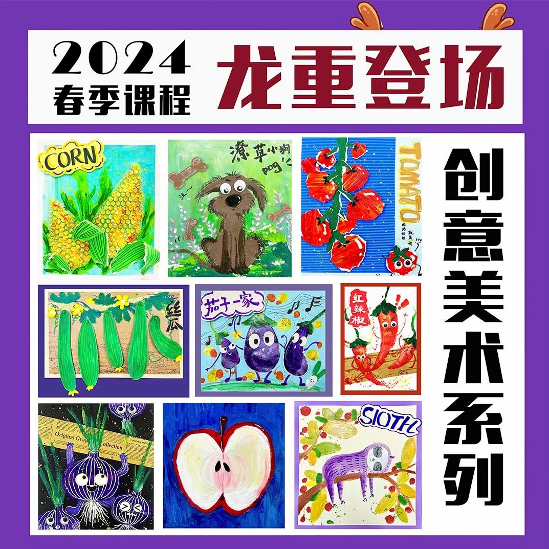 创意美术系列课程