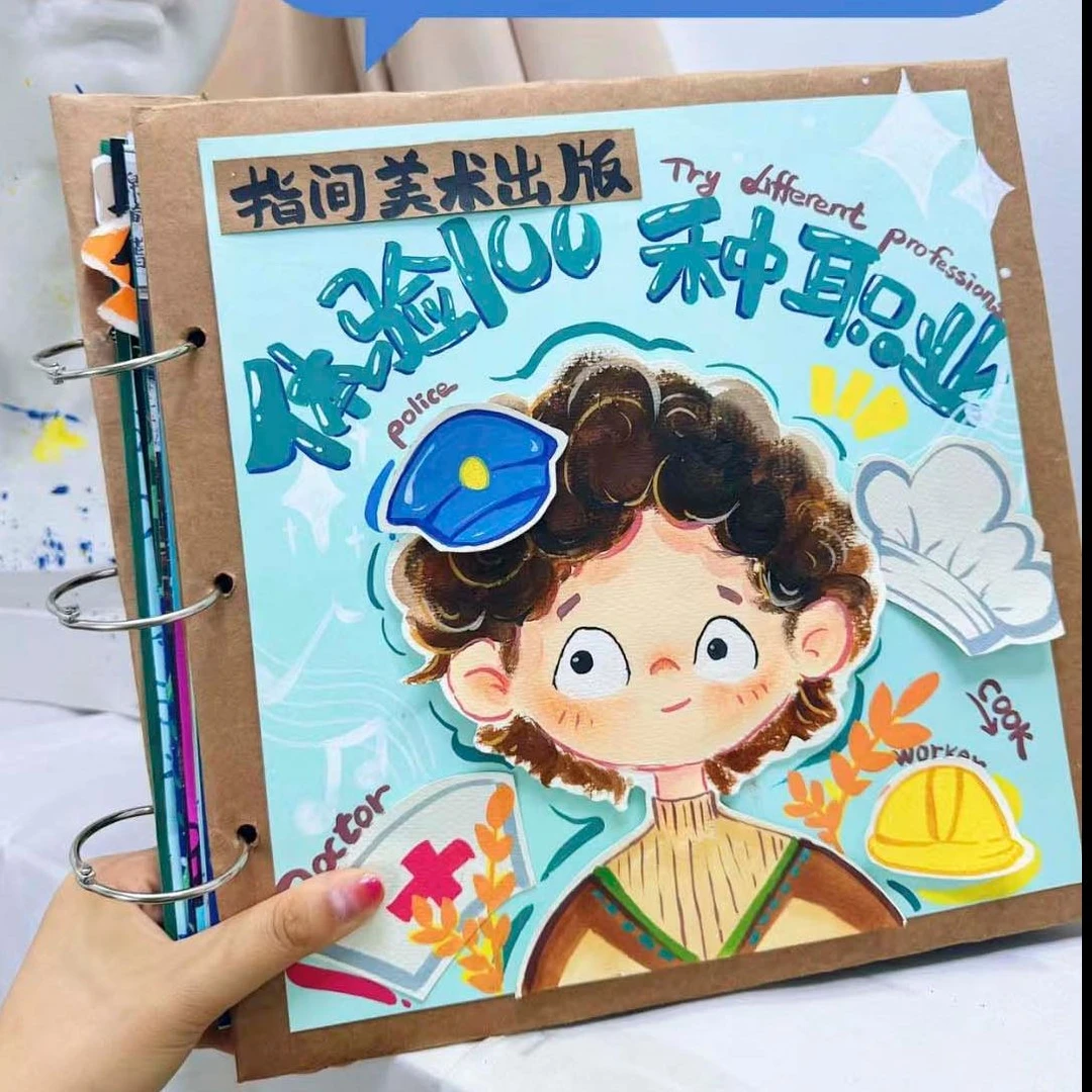 画室小龄暑期绘本课《体验100种职业》