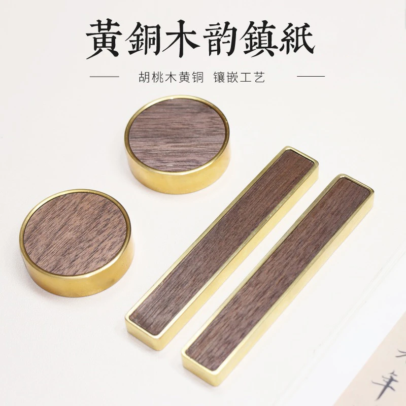 【金城雅丽专属】创意中国风 黄铜木韵镇纸 镇尺