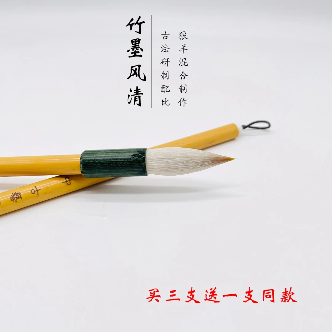 【老师推荐】竹墨风清兼毫毛笔 适合各类书体 买三送一