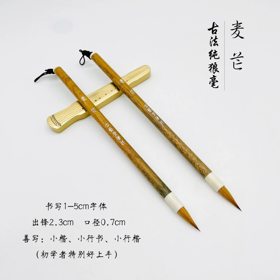 【小瑶老师推荐】618福利款(麦芒)纯狼毫毛笔 笔尖锐利 弹性好