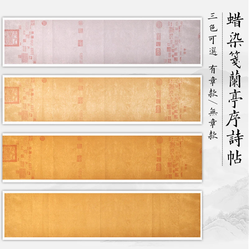 【梁老师推荐】兰亭序高档书法创作宣纸蜡染笺 兰亭序国展用纸