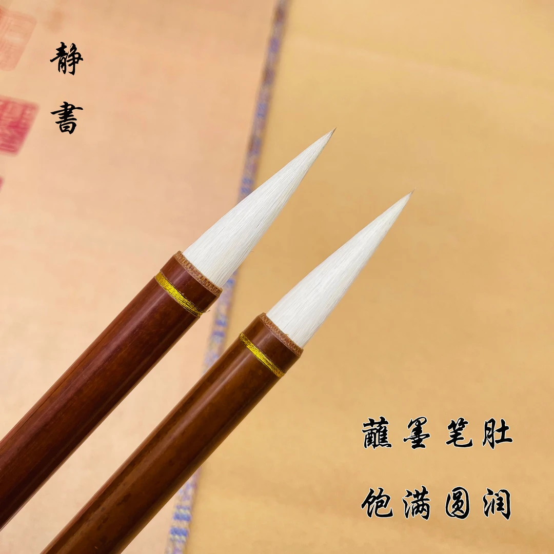【静姝定制】狼羊兼毫毛笔《静书》细光锋羊毛制作 笔肚圆润饱满聚锋