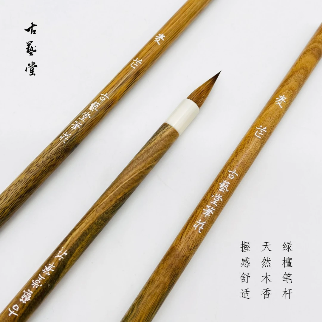 【老师推荐】 麦芒 出锋2.3 古法纯狼毫毛笔 小行书专用绿檀