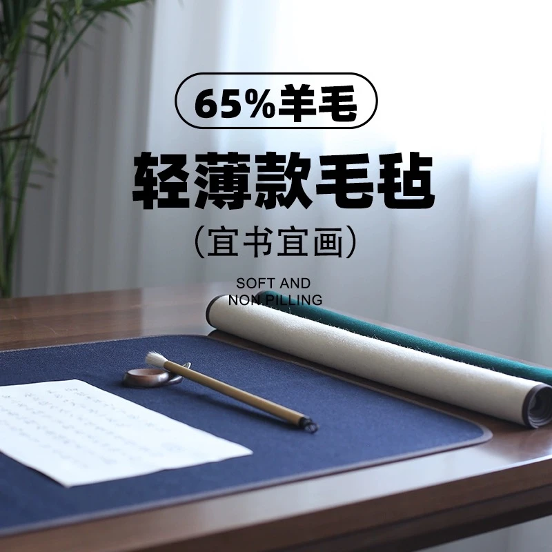 【65%羊毛毡】毛毡垫布彩色  加厚书法毛毡垫子 毛笔字垫子