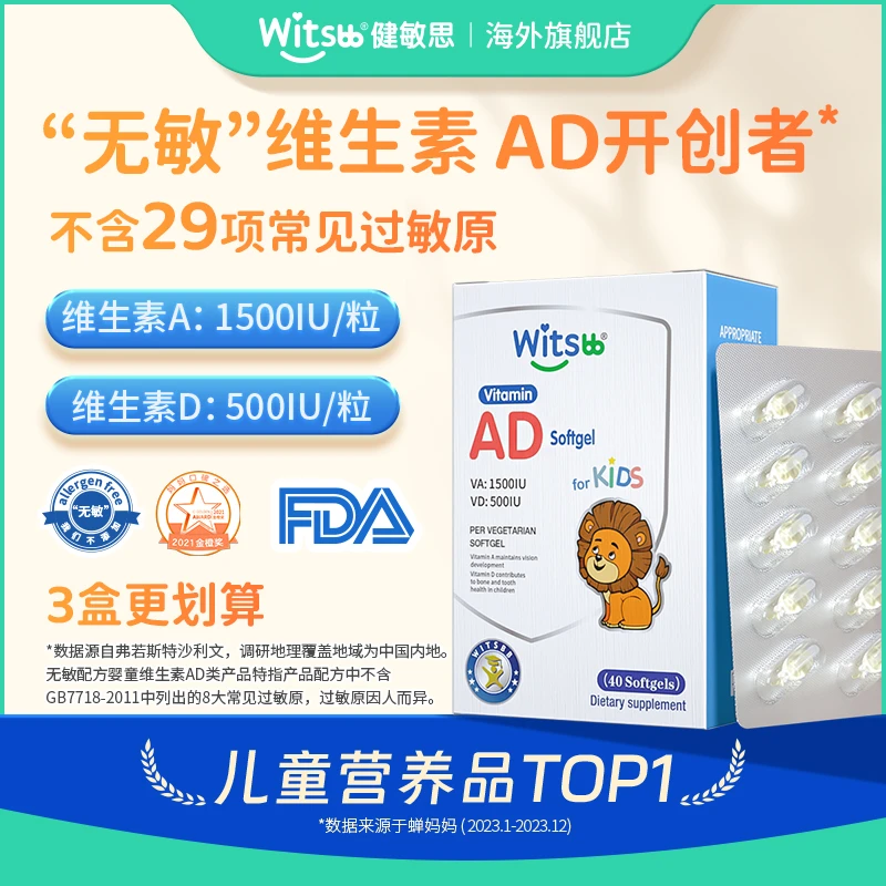 【官旗发货】Witsbb健敏思维生素AD40粒/盒-宝宝吸收品牌儿童婴幼儿