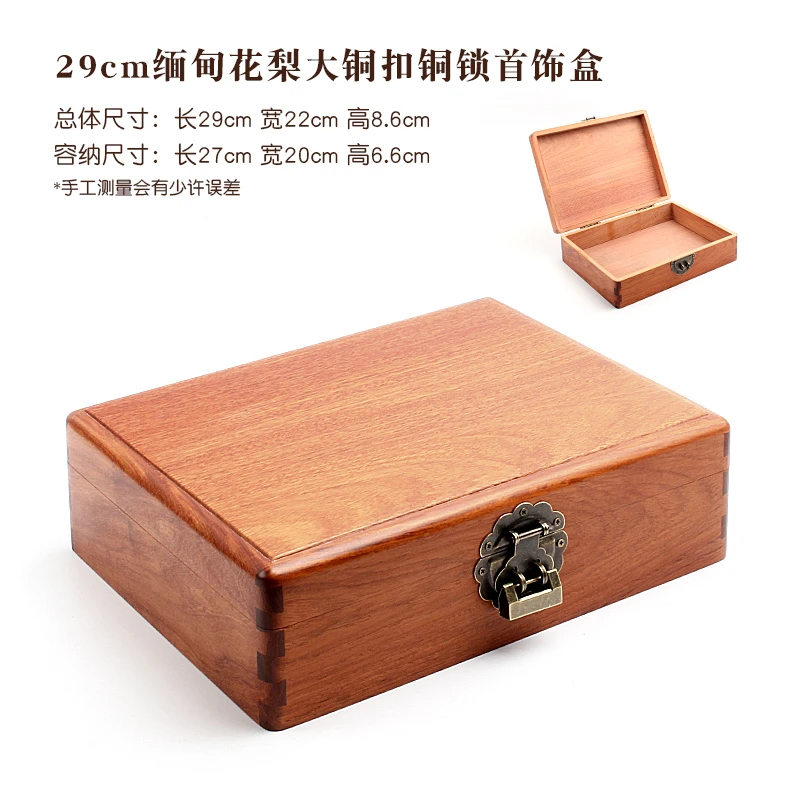 MH 实木首饰盒 缅H大号29-22-8.6大首饰盒