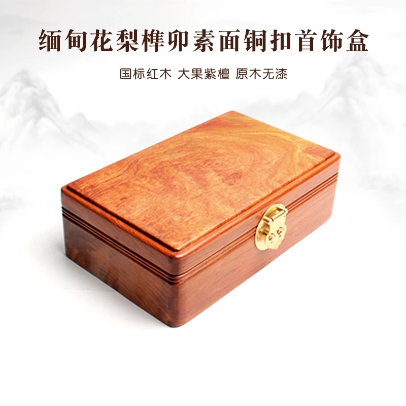 MH实木27公分素面腰线纯铜扣款首饰盒
