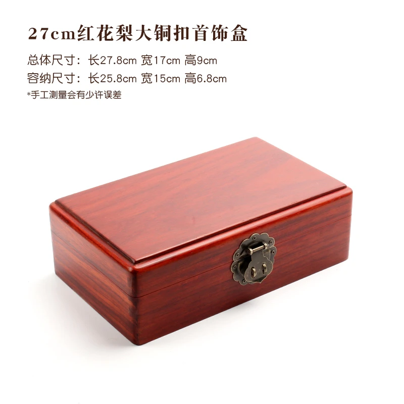 HHL 27公分实木首饰盒 户口本文件盒 红花盒子