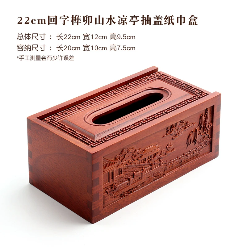 YH  实木纸巾盒 22榫卯雕花 山水凉亭
