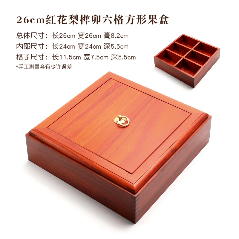HHL 26公分实木方形果盒 红花方形六格果盒