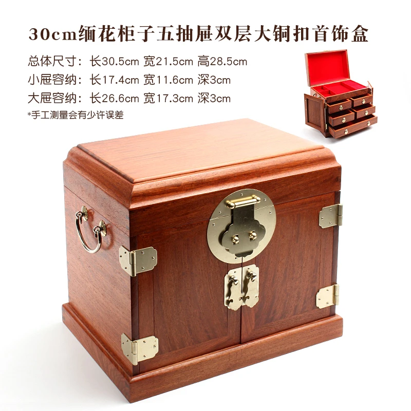 MH 实木官皮箱 缅H大号36公分五抽屉官皮箱