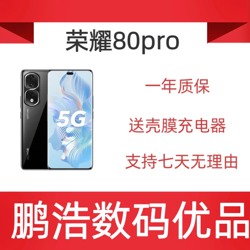 99新 honor/荣耀 二手荣耀80pro99新