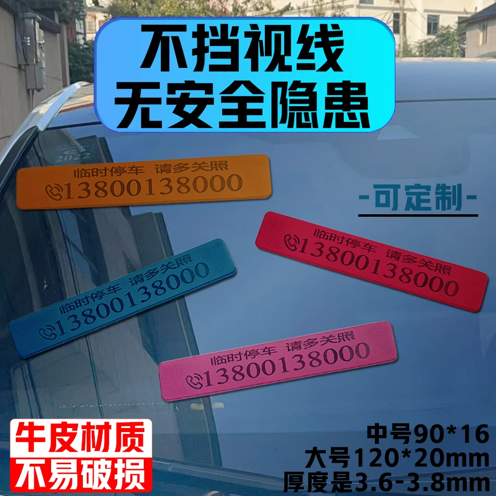 新款挪车号码牌头层牛皮定制临时停车号码牌汽车高级移车牌刻字