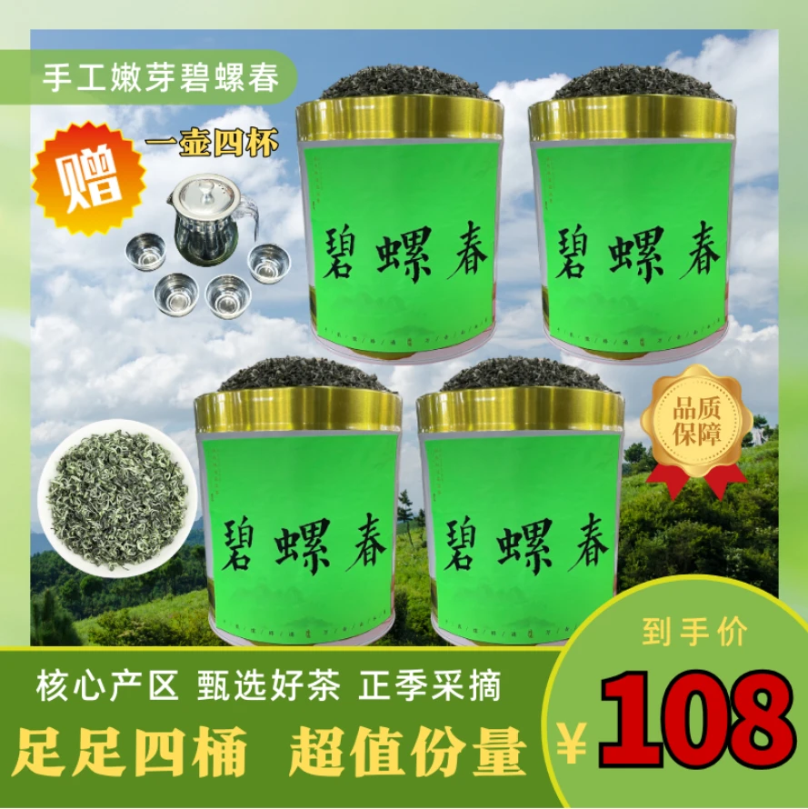 【茶农自销】2023正季嫩芽碧螺春四桶足足两斤装，再送茶具精美茶具