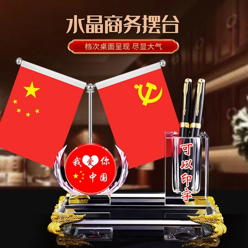 红旗国旗摆件办公室桌摆件定制名片盒笔筒一体旗帜会议室桌面党旗